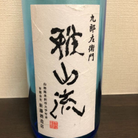
            雅山流_
            炒飯さん