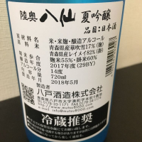 陸奥八仙のレビュー by_炒飯