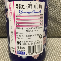 雅山流のレビュー by_炒飯