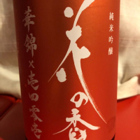 
            花の香_
            和田怜奈さん