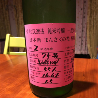 秋田県の酒