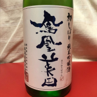 栃木県の酒