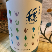 穏