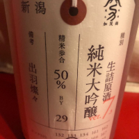 荷札酒のレビュー by_和田怜奈