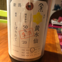 新潟県の酒