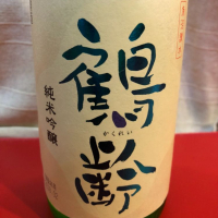 
            鶴齢_
            和田怜奈さん