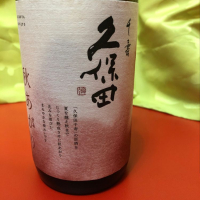 久保田