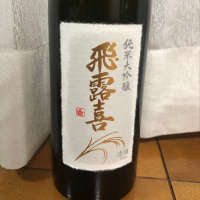 福島県の酒