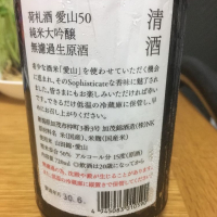 荷札酒のレビュー by_HIR023