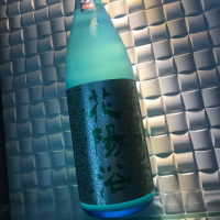 花陽浴のレビュー by_macmacom