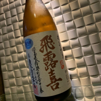 福島県の酒