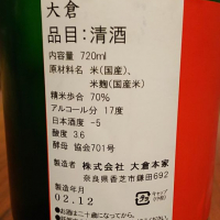 大倉のレビュー by_T Nakamura