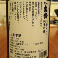 信州亀齢のレビュー by_T Nakamura