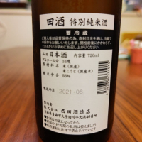 田酒のレビュー by_T Nakamura