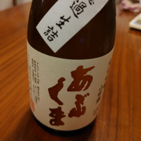 あぶくま