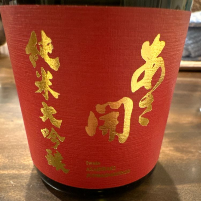 岩手県の酒