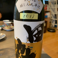 醸し人九平次