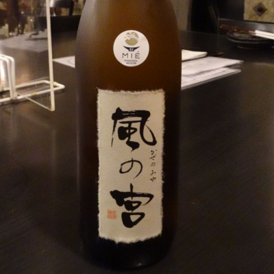 風の宮のレビュー by_michi♭