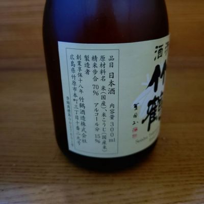 竹鶴(たけつる) | 日本酒 評価・通販 SAKETIME