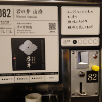 新潟県の酒