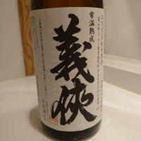 愛知県の酒