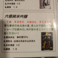 青森県の酒