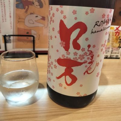 ロ万のレビュー by_namakemono