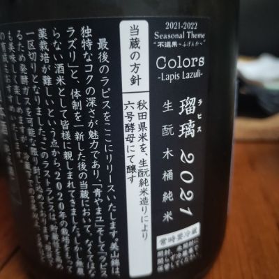 新政　日本酒2本セット 新政(あらまさ) - ページ8 | 日本酒 評価・通販 SAKETIME