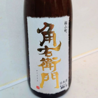 秋田県の酒