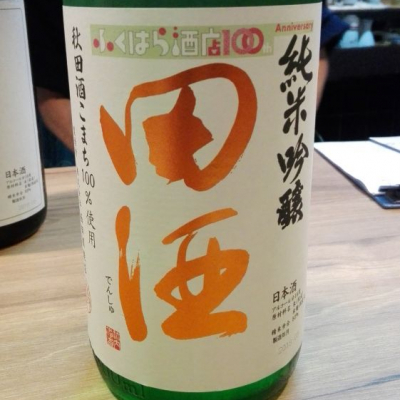 青森県の酒