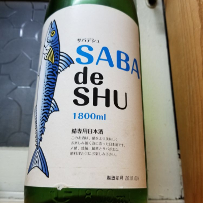 SABA de SHUのレビュー by_△くまごろう