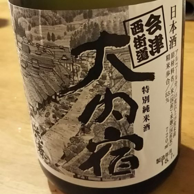 福島県の酒