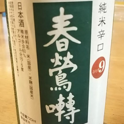 山梨県の酒