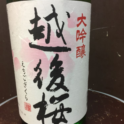 新潟県の酒