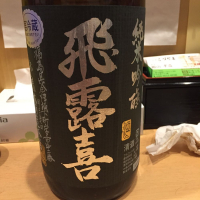 福島県の酒