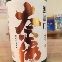 茨城県の酒