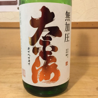 茨城県の酒