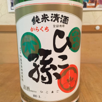 ひこ孫