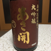 あさ開