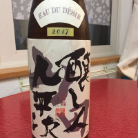 醸し人九平次