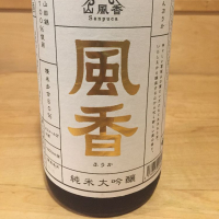 奈良県の酒