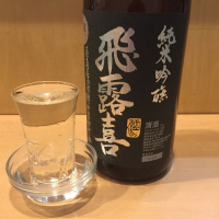 福島県の酒