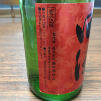 田酒のレビュー by_ぱんじゅう