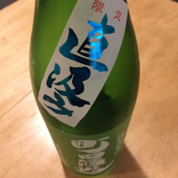 町田酒造のレビュー by_ぱんじゅう