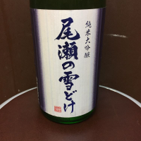 群馬県の酒