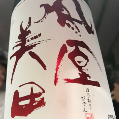 栃木県の酒