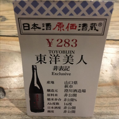 山口県の酒