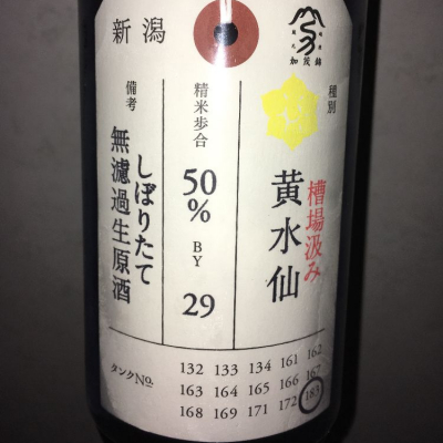 新潟県の酒