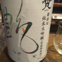 福井県の酒