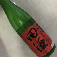 田酒